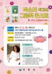 사천시평생학습센터, 그림책 콘서트 개최