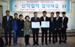 남해대학-남해스포츠파크호텔 산학협력협약 체결