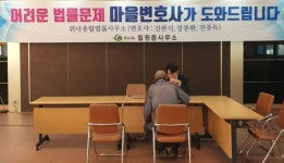 함안군 칠원읍 무료법률 상담실 운영