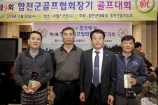 水려한 합천배 및 제9회 골프협회장기 골프대회 개최