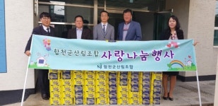 합천산림조합 업적평가 포상금 애육원에 기부