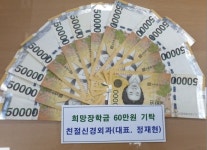 창원 친절신경외과 저소득 학생 희망장학금 기탁