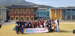 거창군 위천면, 어르신 가을 나들이 다녀와