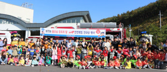하동소방서 119 안전체험 한마당 개최