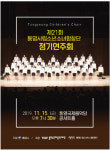 통영시립소년소녀합창단 제21회 정기연주회