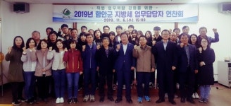 함안군 2019년 지방세 업무담당자 연찬회 열려