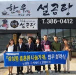양산 삼성동 훈훈한 나눔가게 25·26호점 협약