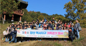 양산시립박물관 양산 역사지구 가족걷기 행사 열려