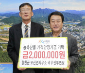 합천 묘산면사무소 곽무진 부면장, 농축산물 가격안정기금 200만원 기탁