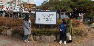 진주 일반성면 포토존 공감 글판 눈길