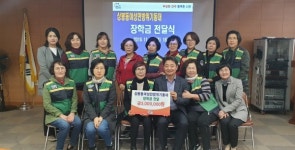 진주 상봉동 여성민방위 장학금 300만원 전달