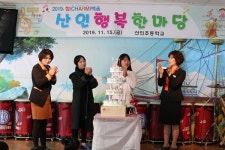 함안 산인초 참배움 산인행복한마당 펼쳐