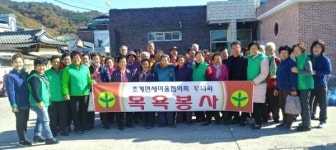 합천 초계면 새마을회 어르신 목욕봉사 실시