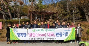 진주 대곡면 주민자치위원회 환경정비 실시