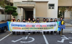 진주 가호동 무장애도시 캠페인 전개