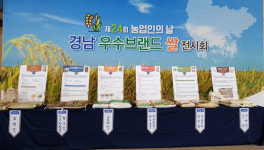 道, 2019년 경남 최고 품질 브랜드 쌀 6개 선정