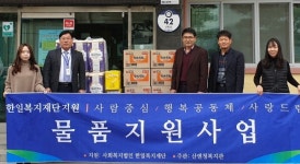 산엔청복지관, 어려운 이웃에 사랑드림