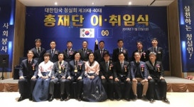 대한민국 청실회 제40대 이인우 총재 취임