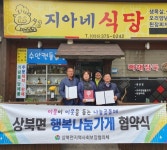 양산 상북면 행복나눔 가게 15·16호점 협약