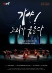 김해시 우리소리예술단 16회 정기공연