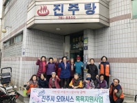 진주 하대동 때 벗기고 마음 입히는 목욕봉사