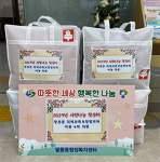 창원 팔룡동 지역사회보장협의체 사랑의 이불 지원