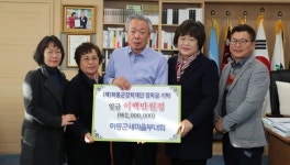 하동군새마을부녀회 장학기금 200만원 기탁