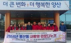 양산 평산동 주민자치위원회 이웃사랑 실천