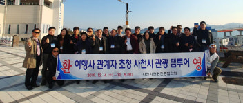 사천시, 여행사 관계자 초청 팸 투어 실시