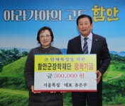 함안 서울복집 유은주 대표 장학기금 기탁