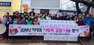 진주 하대동 정성 담은 사랑의 김장 나눔