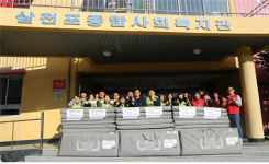 삼천포종합사회복지관 난방용품 나눔 행사