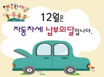 거제시 12월은 제2기분 자동차세 납부의 달