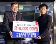 합천 가야면 아델스코트CC, 이웃돕기 성금 1000만원 기탁