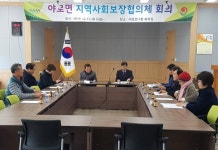 합천 야로면 제2회 지사협 운영회의 개최