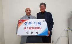 진주 대천사 연말맞아 성금 100만원 기탁