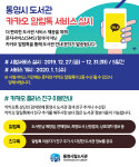 통영시 도서관 이용안내 카카오 알림톡 서비스