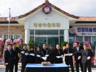 창녕군 유어면 진창 경로당 준공식 개최