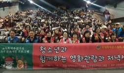 진주시사회복지협의회 청소년 영화관람 제공