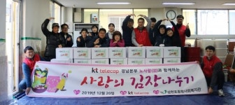 삼천포종합사회복지관 사랑의 김장나누기