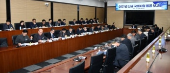 거제시 2021년 신규 국비사업 발굴보고회 개최