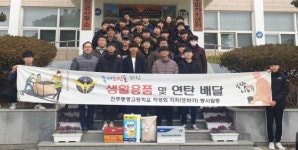 진주 동명고 또바기 동아리 연탄배달 봉사
