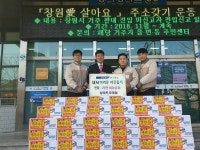 탑마트 창원 호계점 라면 100상자 기탁