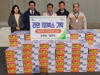 탑마트 진주 호탄점 라면 100박스 기탁
