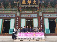 창원 의창구 봉림사 사랑의 백미 100포 기탁