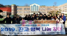 하동 진교초 학부모회, 연말 훈훈한 나눔 실천