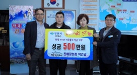 명륜진사갈비 진해장천점 성금 500만원 기탁