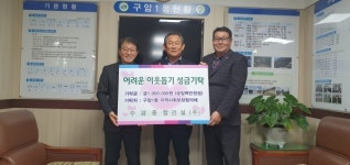 창원 수경종합건설(주) 사랑의 후원금 기탁