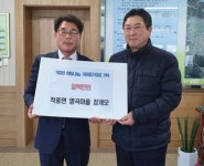 합천 적중면 명곡마을 정개모씨, 이웃사랑성금 100만원 지정 기탁