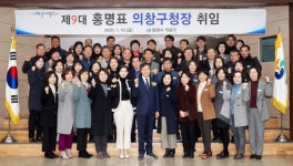 창원 의창구 제9대 홍명표 구청장 취임